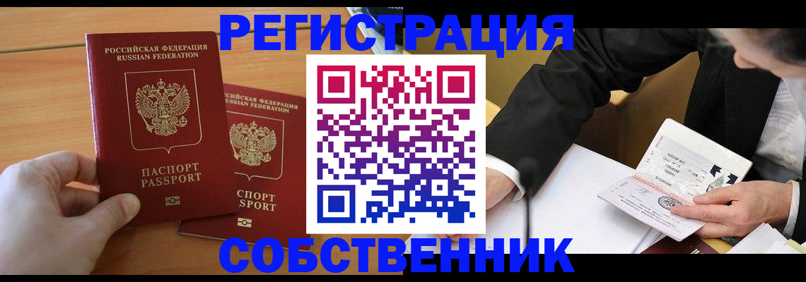прописка законно в Кувшиново